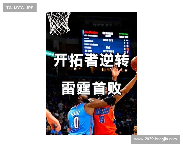 雷霆开拓者逆转战，米切尔罚球争议判罚